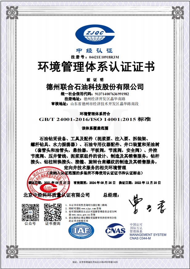 ISO14001環境證書2022換證